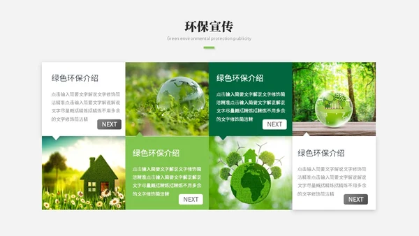 简约风绿色环保生态环保宣传培训ppt模板