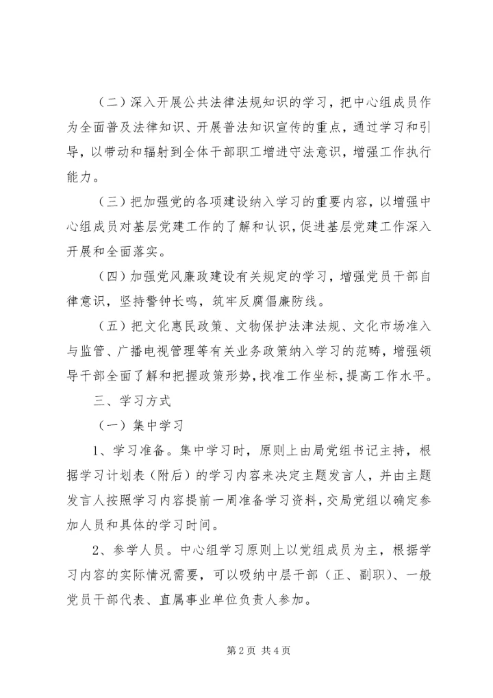 党组201X年学习计划.docx