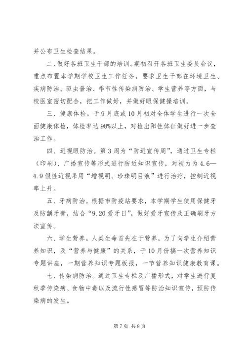 爱国卫生工作计划范文3篇.docx