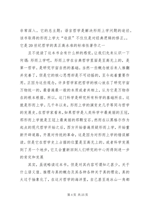 第一篇：哲学读后感.docx