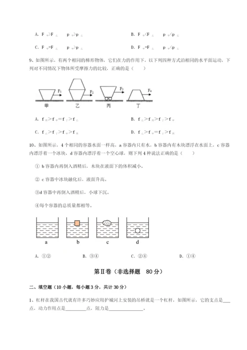 小卷练透四川泸县四中物理八年级下册期末考试难点解析试题（含解析）.docx