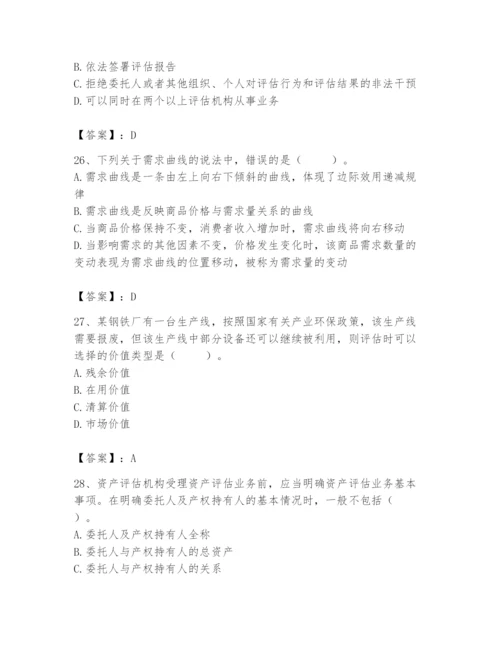 资产评估师之资产评估基础题库附参考答案【突破训练】.docx