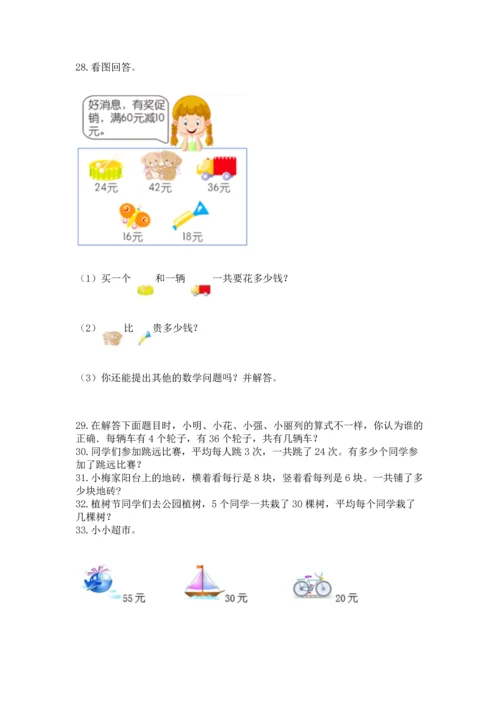 小学二年级上册数学应用题100道含答案【基础题】.docx