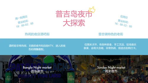 粉蓝色简约泰国普吉岛旅游攻略
