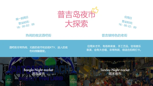 粉蓝色简约泰国普吉岛旅游攻略