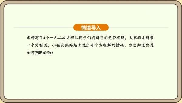 人教版数学九年级上册21.2.2公式法 课件(共34张PPT)