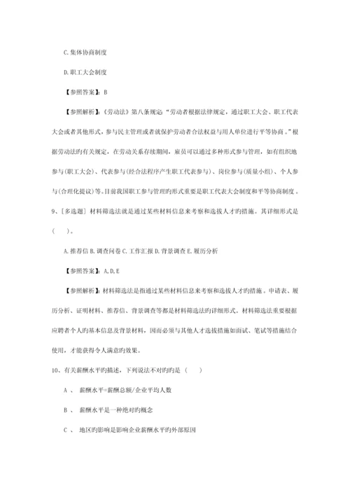 2023年四川省企业人力资源管理师二级综合评审真题考试资料.docx