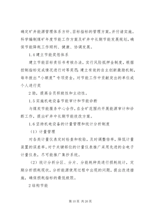 节能降耗实施方案.docx