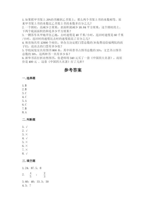 小学六年级下册数学期末卷精品（精选题）.docx