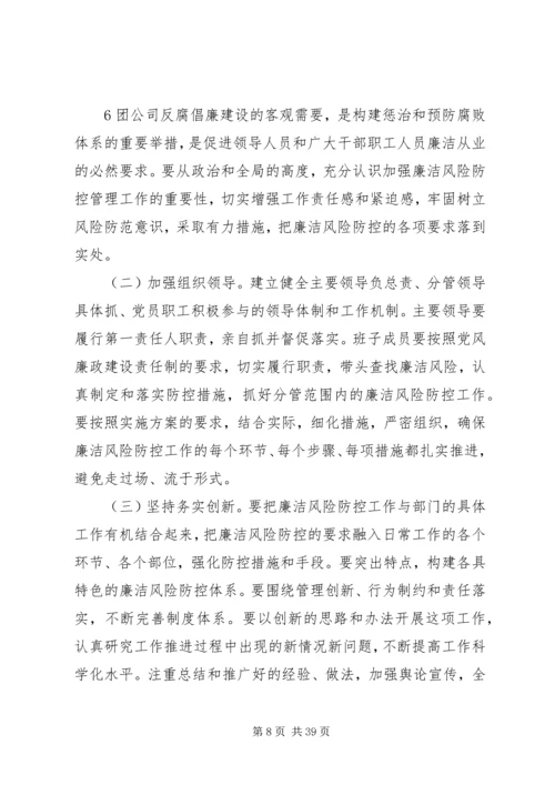 质量部廉洁风险防控实施方案.docx