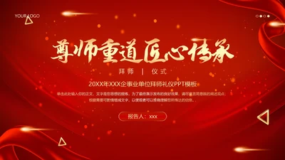 拜师仪式企业拜师师徒协定誓师大会PPT模板