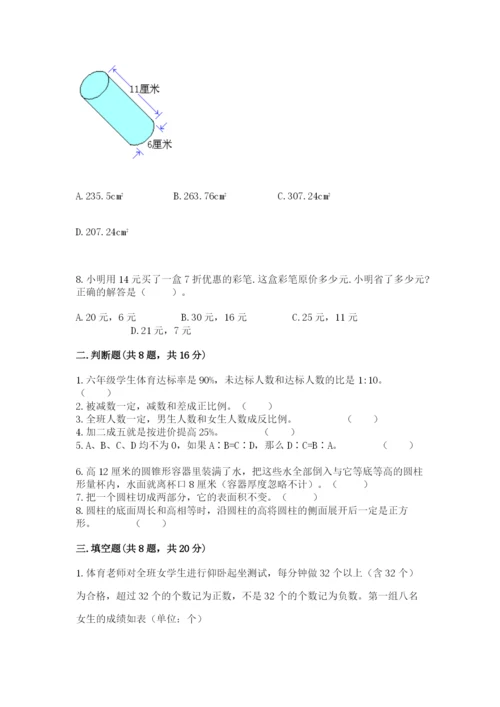 北京版小学六年级下册数学期末综合素养测试卷含完整答案（有一套）.docx