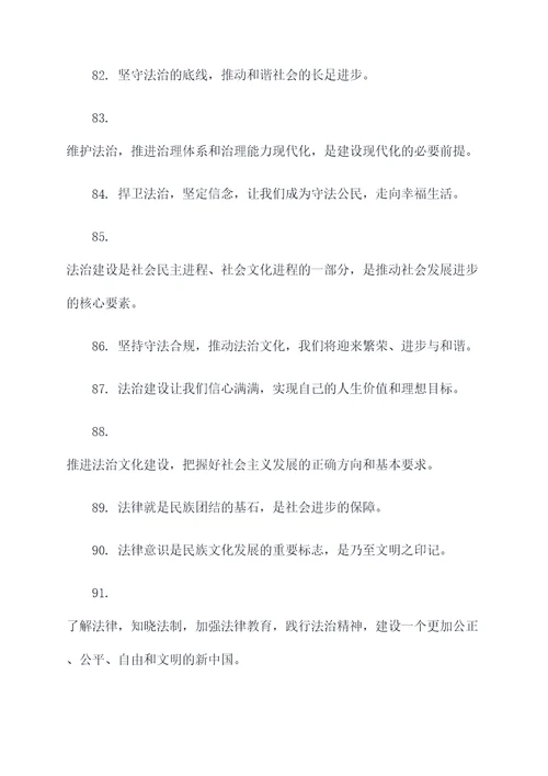 引领普法宣传标语