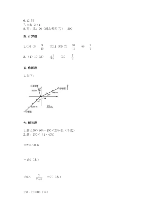 小学数学六年级上册期末卷及完整答案（易错题）.docx