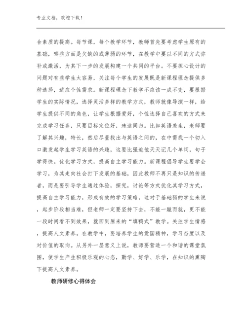 教师研修心得体会例文13篇汇编.docx