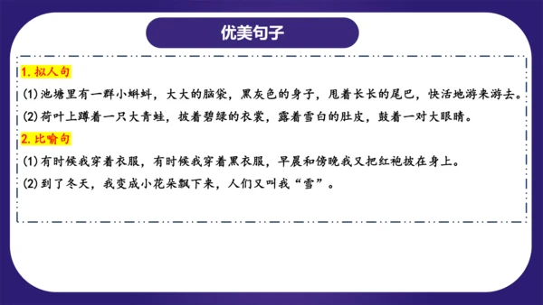 统编版2023-2024学年二年级语文上册单元复习第一单元（复习课件）