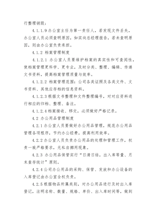 办公室人员管理制度.docx