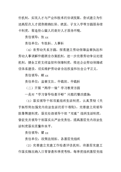 人力资源和社会保障局XX年度民主生活会领导班子问题整改方案