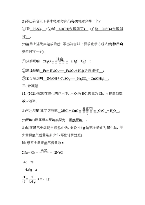 中考化学总复习第一篇考点聚焦第讲化学方程式及基本反应类型试题