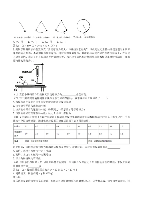 2020中考第三轮专题复习训练：综合题训练2