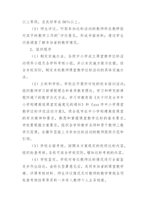 高效课堂教学大比武活动方案.docx