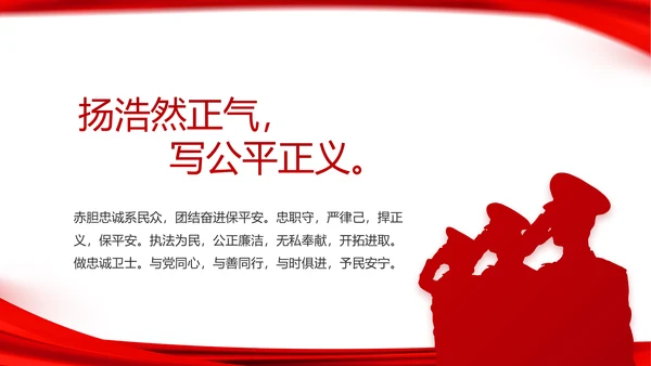 红色公安局警察年度工作计划动态PPT