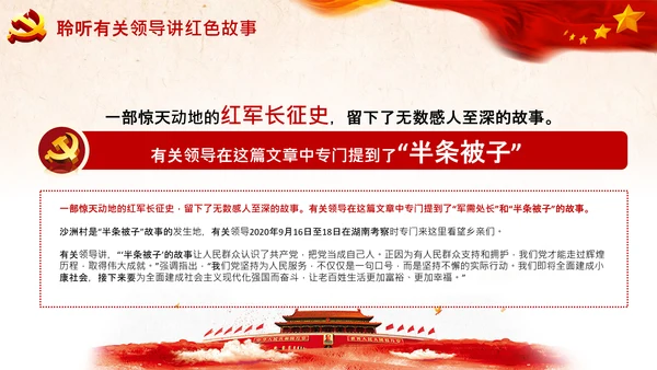 学习论中国共产党历史讲好红色故事党课PPT