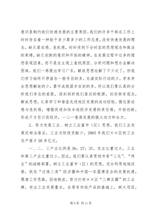 学习发达地区发展经验的心得体会 (4).docx