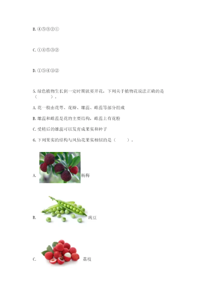 科学四年级下册第一单元《植物的生长变化》测试卷精品（历年真题）.docx