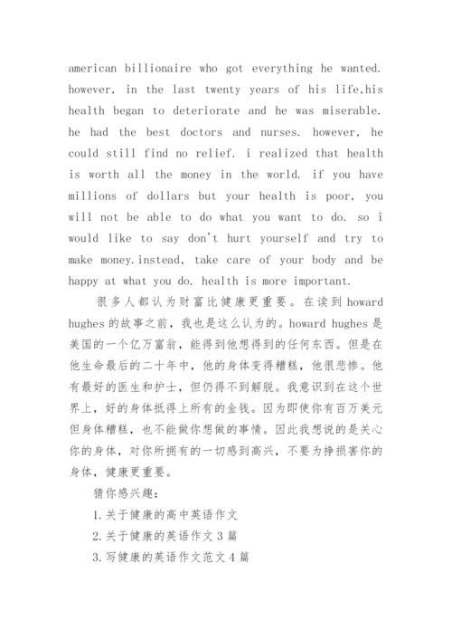关于健康的初中英语作文范文.docx