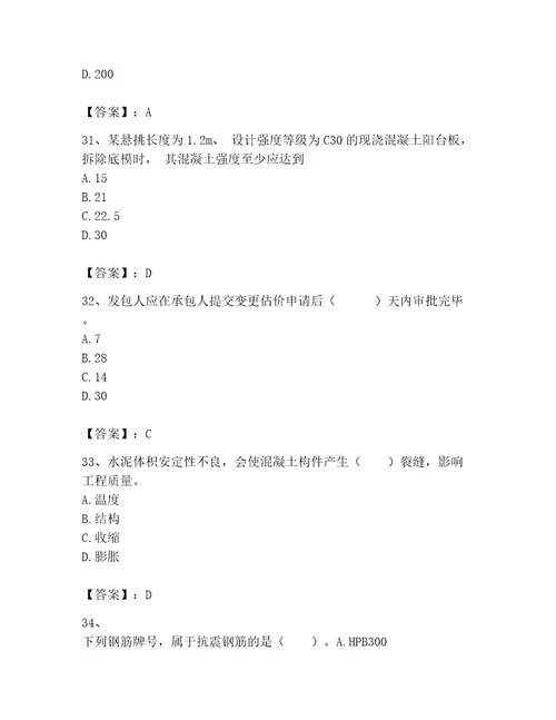 2023年二级建造师之二建建筑工程实务题库考点提分