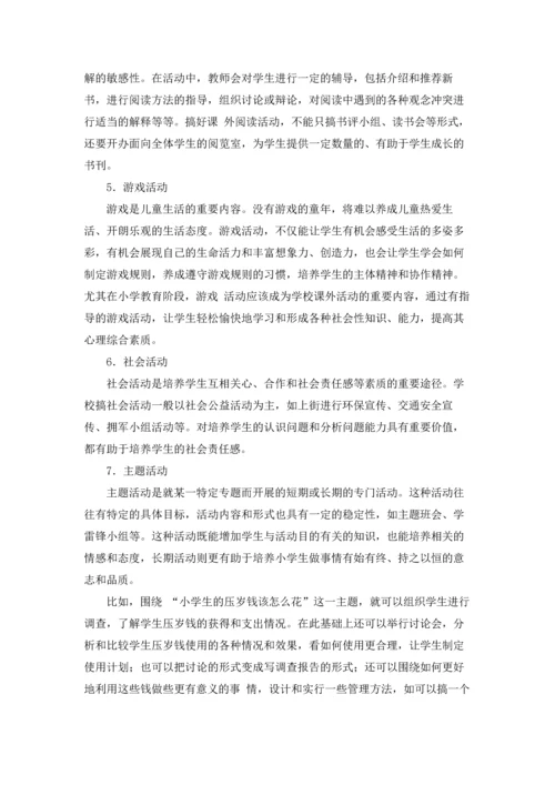 课外活动计划集锦15篇.docx