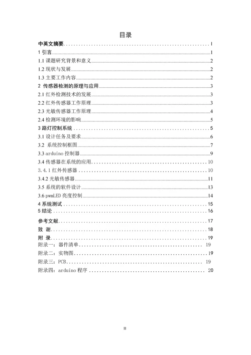 基于红外检测的路灯控制的系统设计--毕业论文(设计).docx