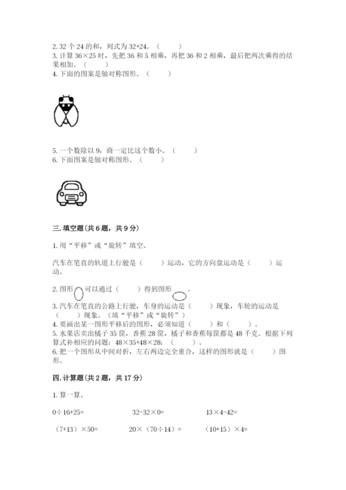 北师大版三年级下册数学期中测试卷附参考答案（考试直接用）.docx