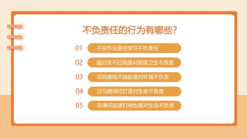 简约卡通责任教育主题汇报班会PPT模板