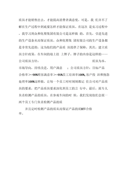 营销实习报告格式范文