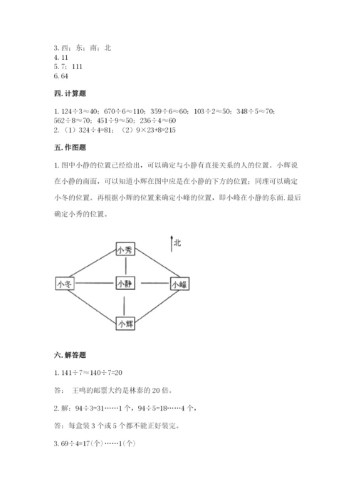 人教版三年级下册数学期中测试卷精品（名师推荐）.docx