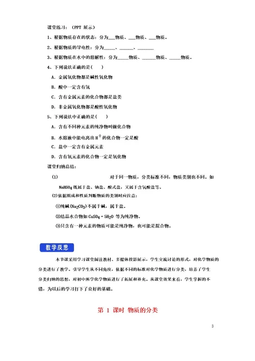 2021新教材高中化学专题1物质的分类及计量教案苏教版必修1