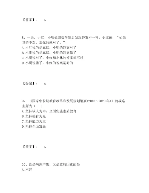 历年教师资格之小学综合素质题库题库附答案巩固