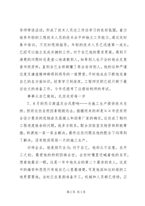 公司工程部长个人先进事迹材料 (2).docx