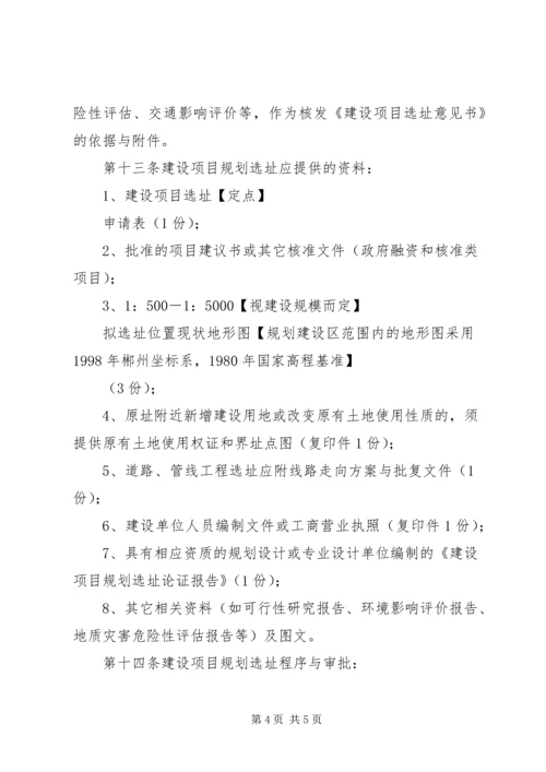 建设项目选址规划管理文件范文大全 (3).docx