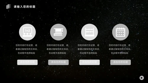 黑白月球主题品牌营销策划PPT模板