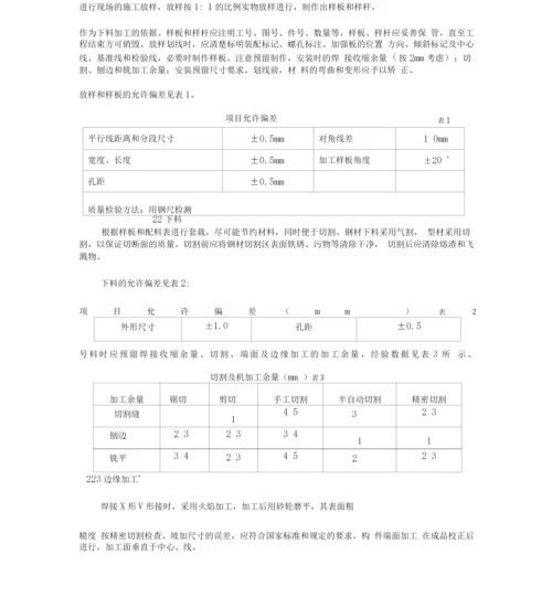 新天地钢结构屋面施工方案.docx