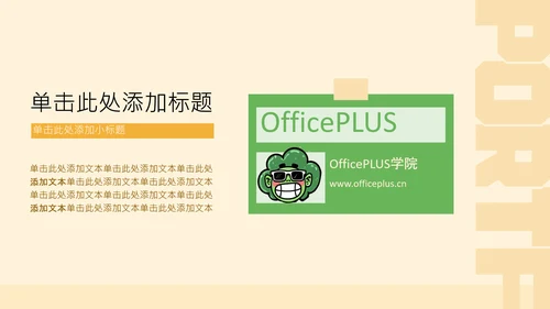 黄绿色扁平插画卡通个人介绍