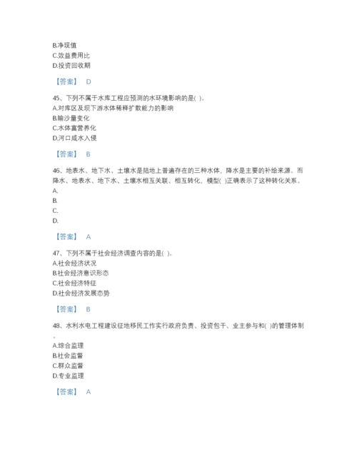 2022年国家注册土木工程师（水利水电）之专业知识评估题型题库(精品带答案).docx