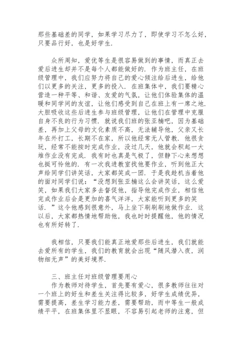 初中班主任暑期培训心得感悟范本.docx