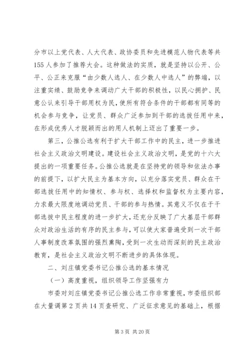 区委领导在五四青年节大会上的讲话 (2).docx