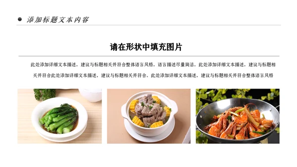 舌尖上的美食传统美食文化饮食餐饮PPT