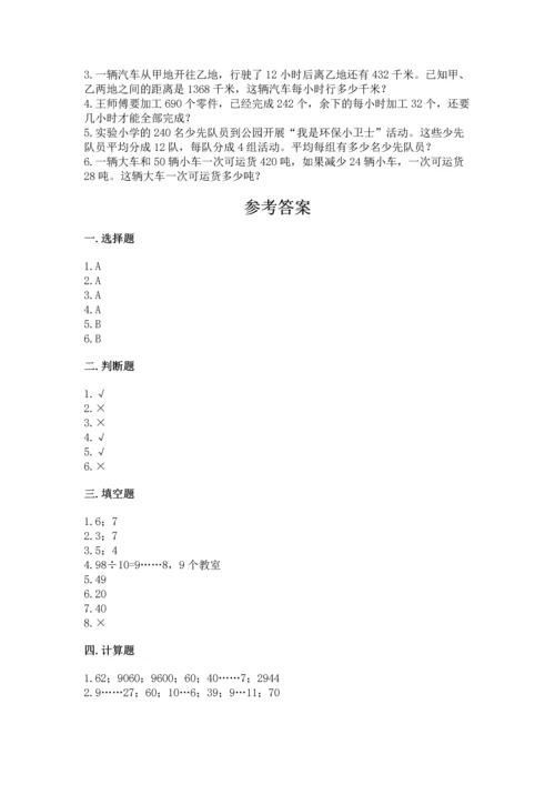 北京版四年级上册数学第六单元 除法 测试卷附答案【培优a卷】.docx