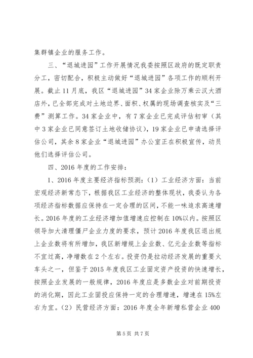 经信委年度经济建设工作总结及工作安排.docx